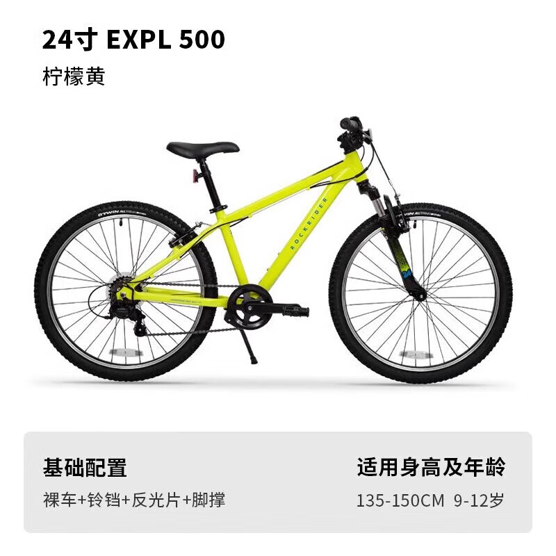 迪卡侬儿童山地车EXPL500青少年山地自行车变速24寸单车-4793437