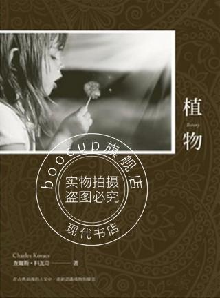 现货 植物 台版 查尔斯.科瓦奇 植物