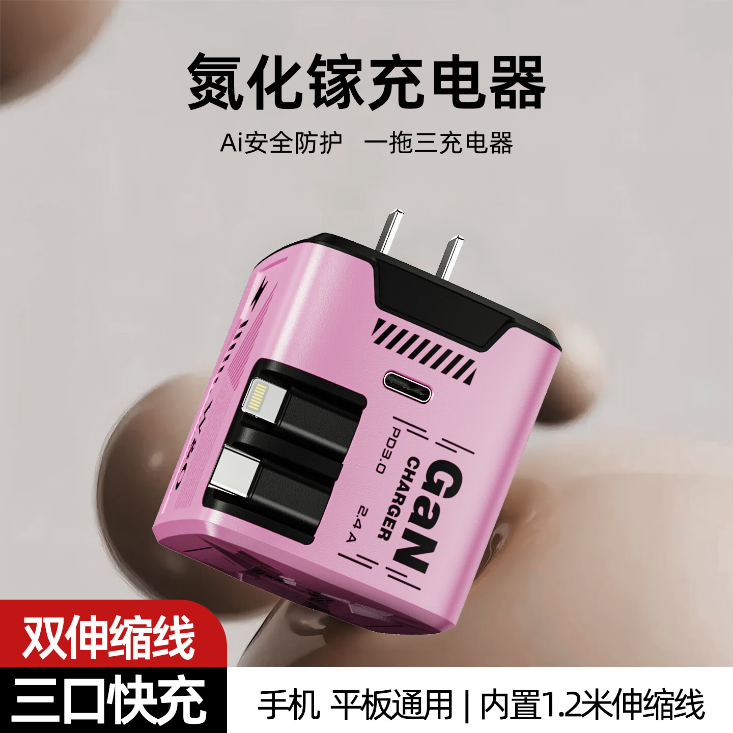 W&O氮化镓充电器适用华为苹果小米安卓快充三合一充电线闪充手机平板笔记本iPad充电头 双伸缩线Type-C头+苹果PD头/樱花粉 自带120cm伸缩线+一拖三【1年质保】