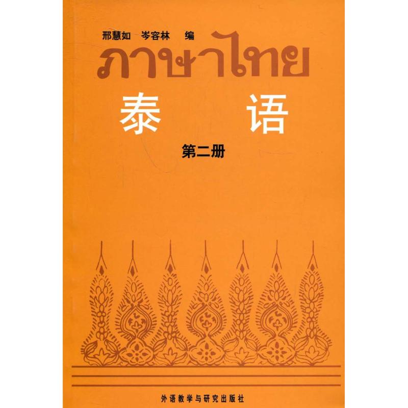 泰语(2)(09新)