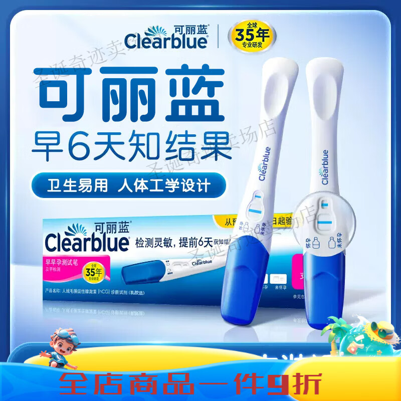 可麗藍(lán)（Clearblue）驗(yàn)孕棒早早孕早孕試紙驗(yàn)孕試紙測驗(yàn)孕測孕棒孕檢 [UP]1盒及早驗(yàn)孕筆[共兩支]