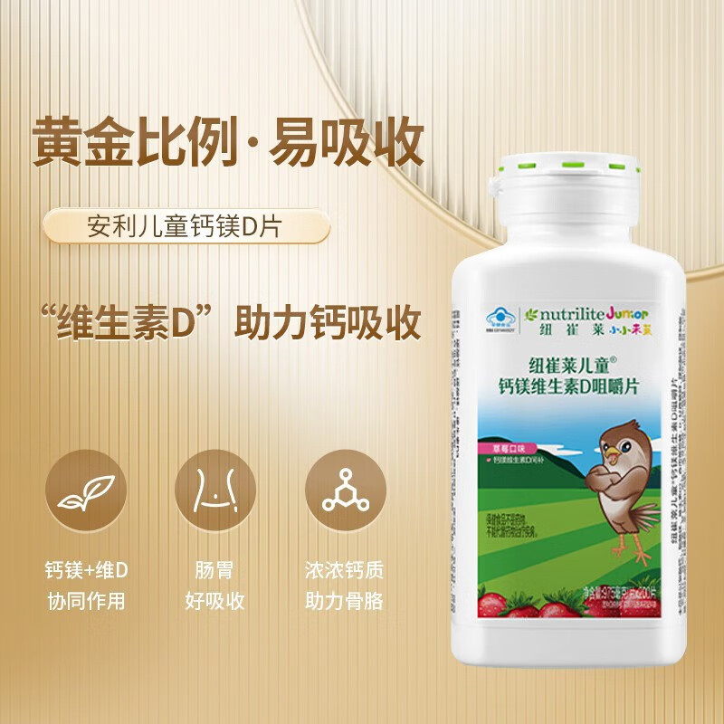 安利(amway)纽崔莱儿童钙镁维生素d咀嚼片钙片青少年补钙儿童维d小