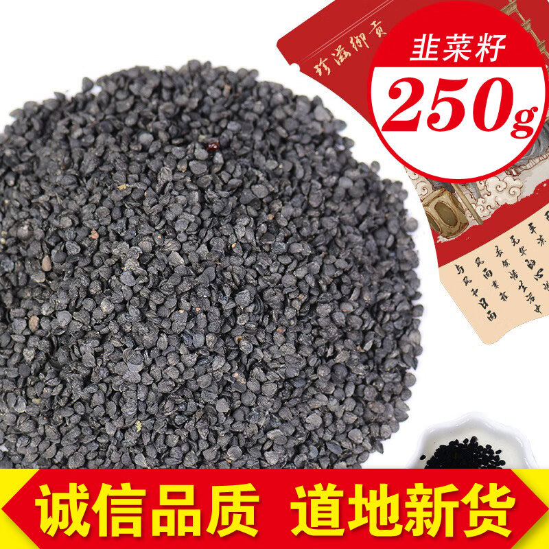 栢晟韭菜籽价格稳定,享受传统药食同源的滋补好处