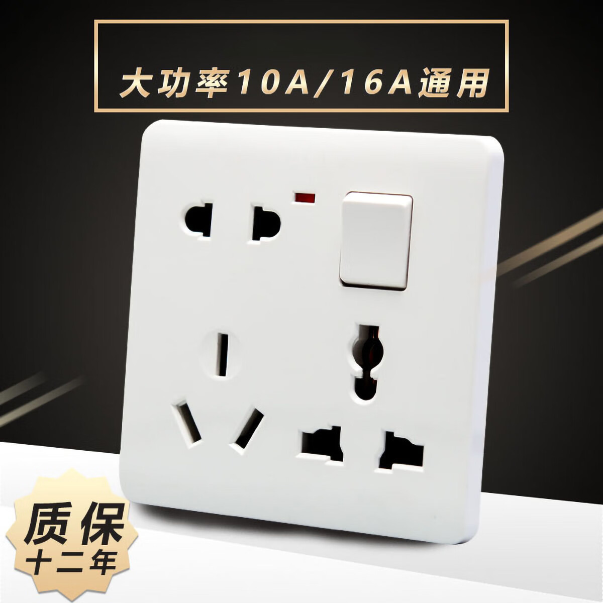 公牛(bull)16a带开关一开八孔五孔8孔插座安空调扦座面板多孔7