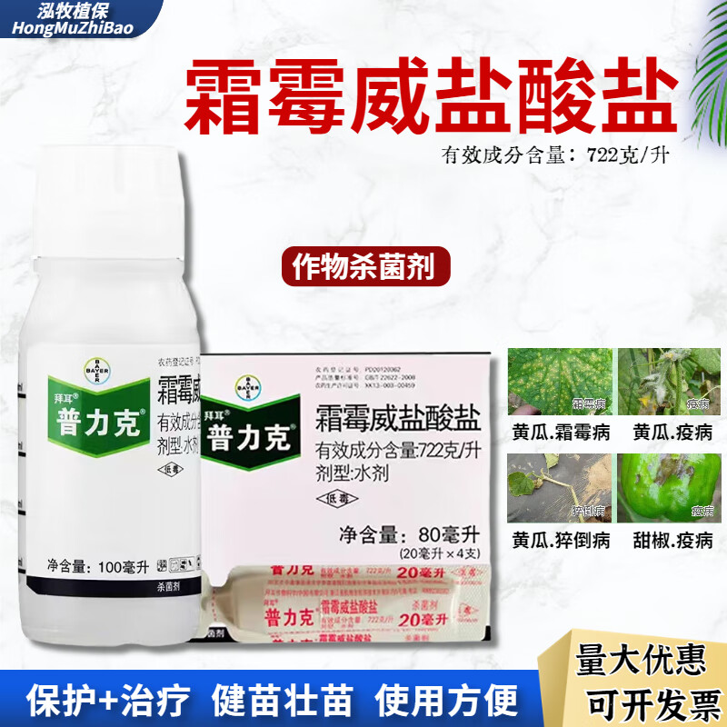 拜耳德国拜耳 普力克 霜霉威盐酸盐黄瓜猝倒病疫病霜霉病农药杀菌剂