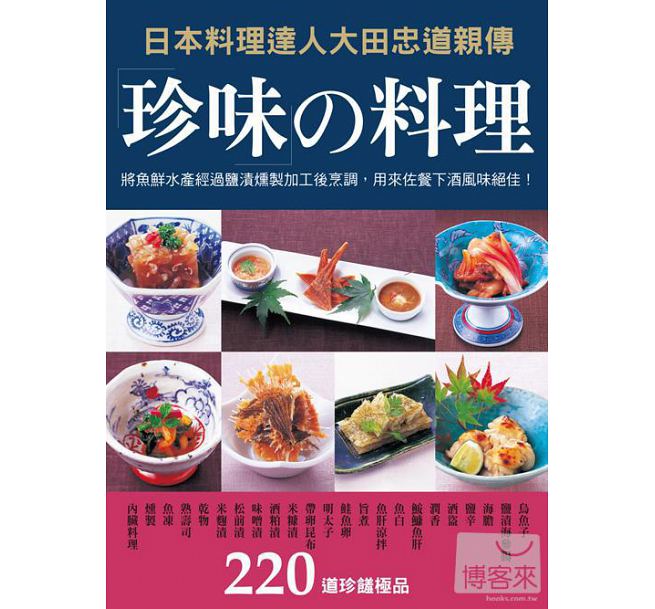QH预售 大田忠道珍味的料理瑞升