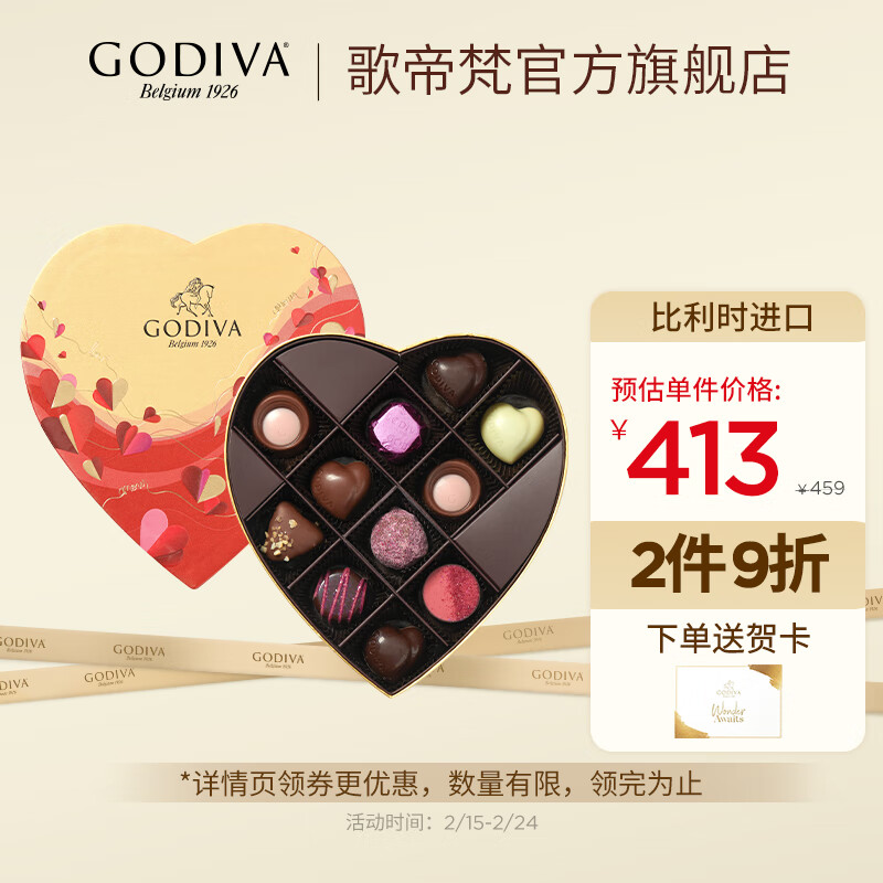 歌帝梵（GODIVA）2022VD系列至爱心形巧克力礼盒11颗装 节日送礼进口巧克力