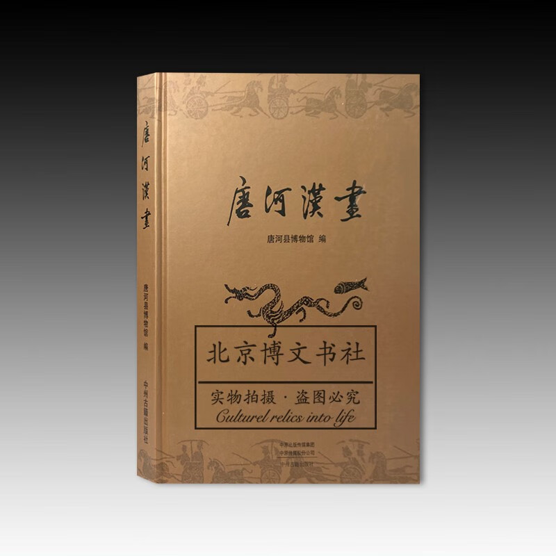 唐河汉画【精】