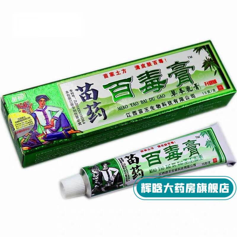 苗药百毒膏草本乳膏皮肤病止i痒皮炎过敏皮肤瘙痒皮癣苗 1盒