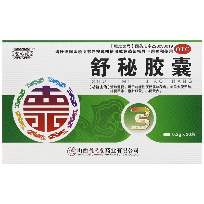 德元堂 舒秘胶囊20粒 1盒装