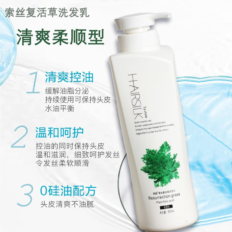 丝蓓绮丝索索丝洗发水复赋活草洗发水去屑止痒滋润柔顺娇悦赋活霜800