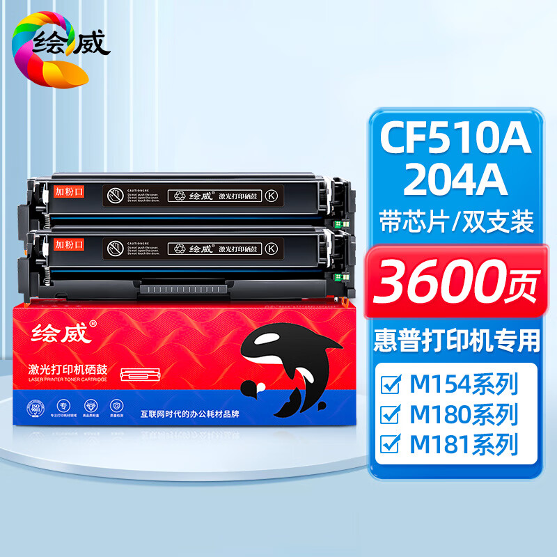 绘威204a硒鼓适用惠普m180n硒鼓hp m154nw m154a m180 m180nw m181 m
