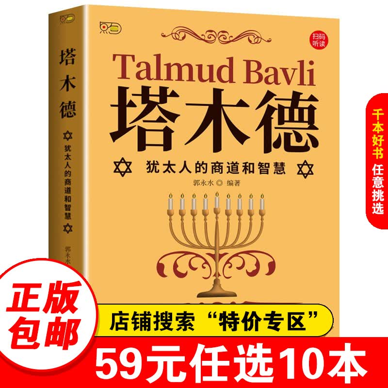 【特价专区】正版 塔木德全集 原版原著 中文版 塔木德智慧全书 犹太人的创业与致富