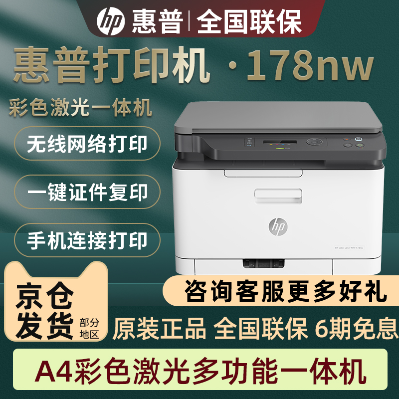 惠普hp178nw 179fnw彩色激光照片打印复印扫描传真一体机手机家用办公用无线打印. m178nw+易加粉盒一套+碳粉1套