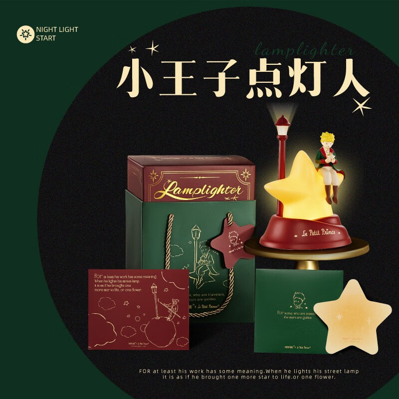 仁聚益情人节礼物小王子点灯人小夜灯摆件生日礼物女生闺蜜实用走心