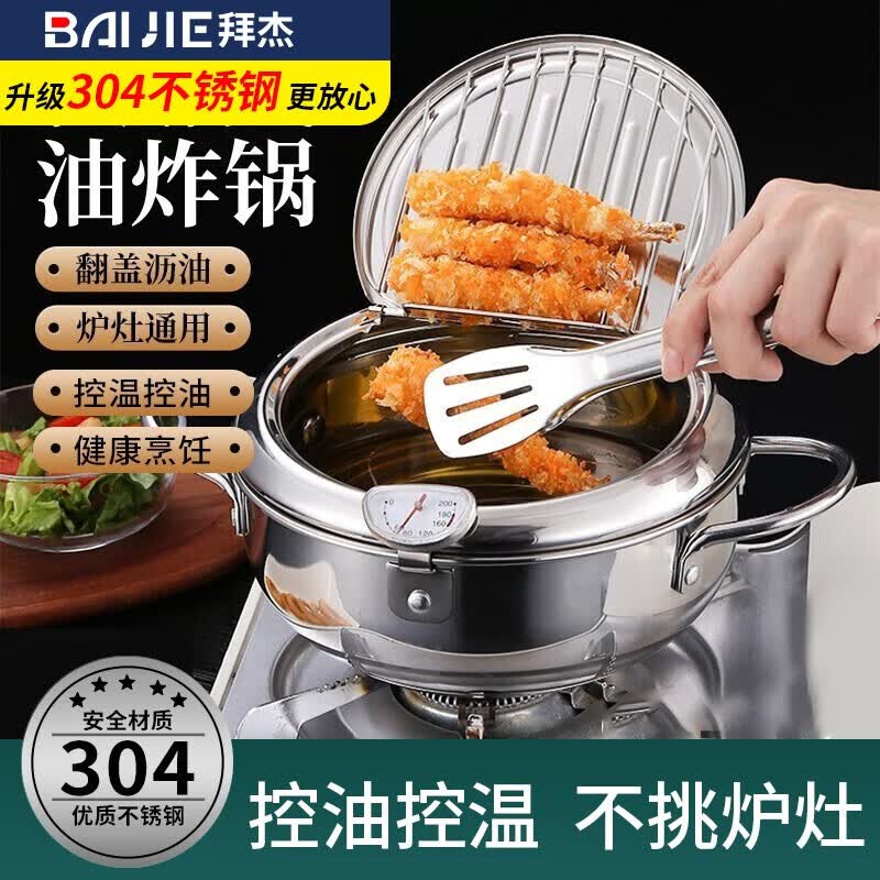 拜杰小型油炸锅家用304不锈钢天妇罗煎锅沥油不粘锅平底锅商用带温控 温控油炸锅20cm怎么看?