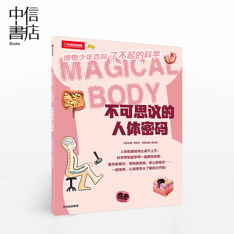 博物少年百科了不起的科学 diyi辑 不