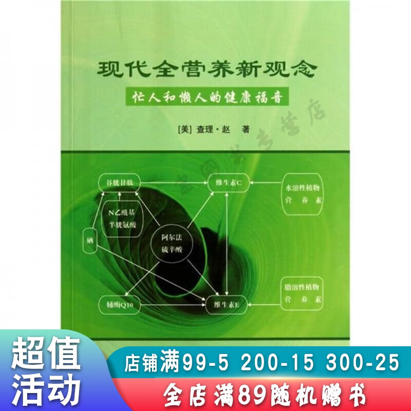 现代全营养新观念【现货速发,可开电子发票】