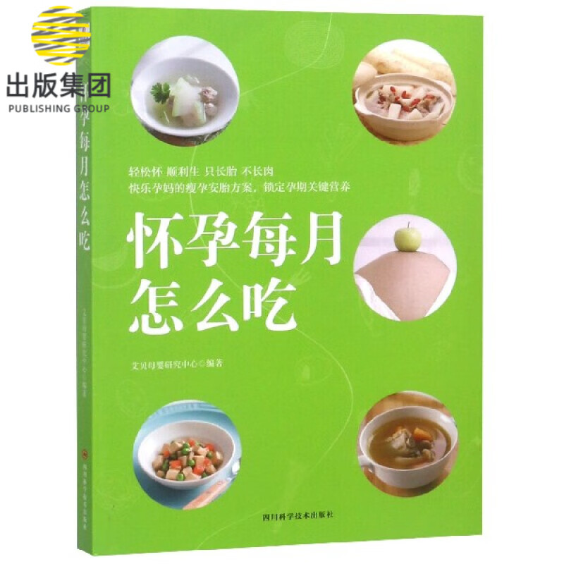 怀孕每月怎么吃