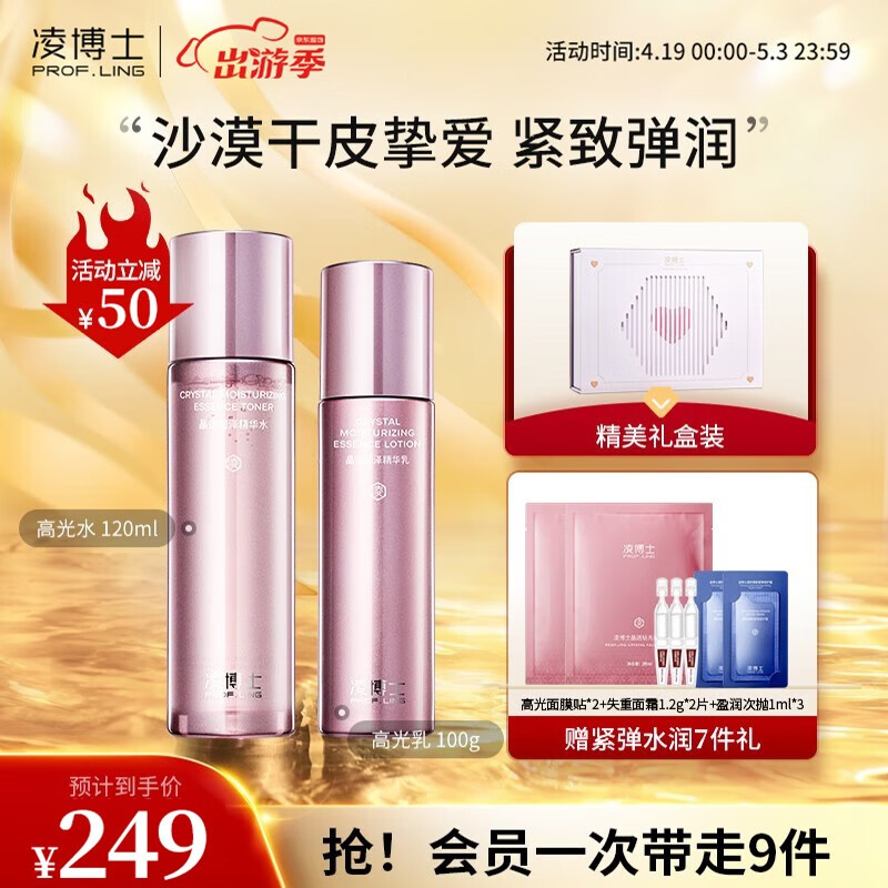 凌博士高光水乳护肤品女礼盒套装紧致弹嫩保湿补水细致情人节送女友礼物 【礼盒装】高光水乳套装