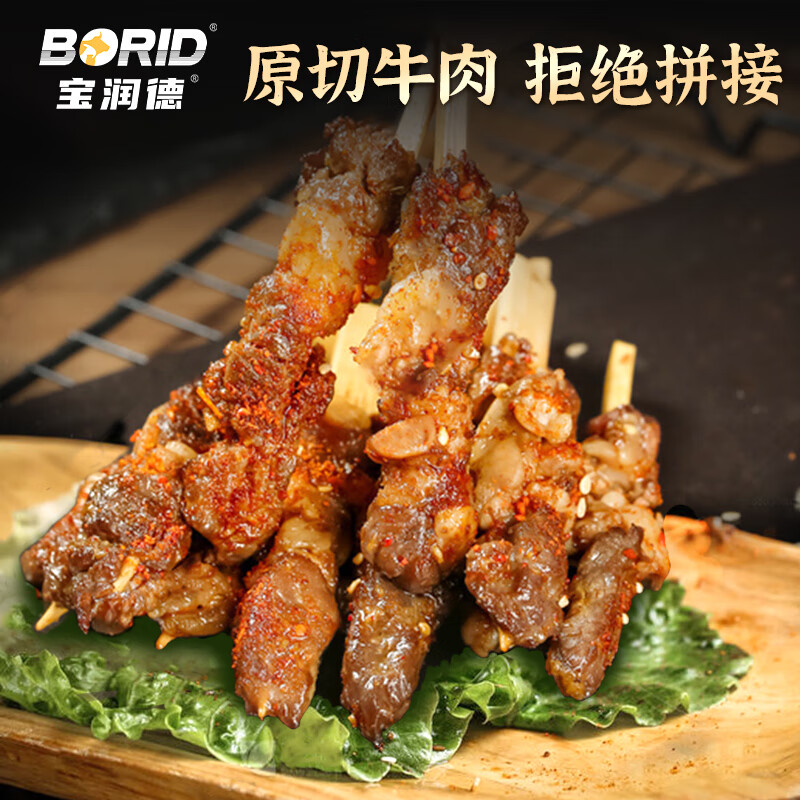 宝润德安格斯牛肉串 净重240g/盒 烧烤 烤肉 牛肉粒 烤串 生鲜 夜宵食材 安格斯牛肉小串240g*5袋