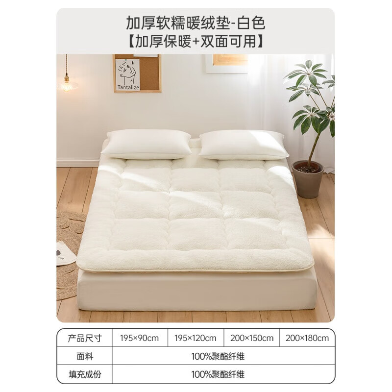 多喜爱（Dohia）床垫软垫学生宿舍双人羊羔暖绒加厚保暖秋冬垫子褥子出租房 加厚软糯暖绒床垫子-白色 195*90cm 适用于0.9m床【AB双面