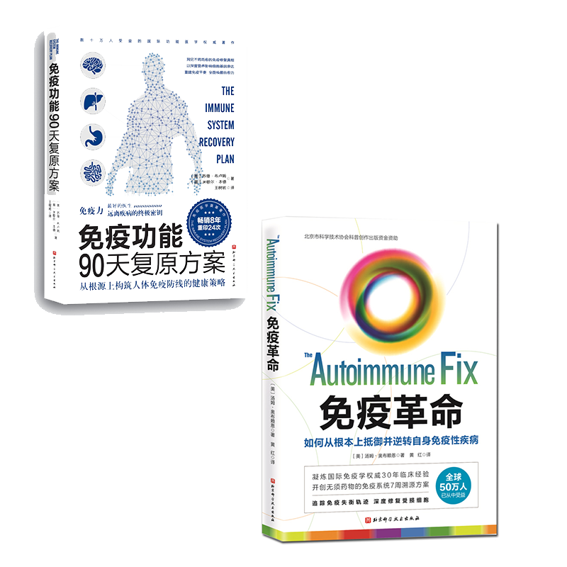 了解基础医学历史与价格,翻开免疫革命和免疫功能90天复原方案双重健康大门