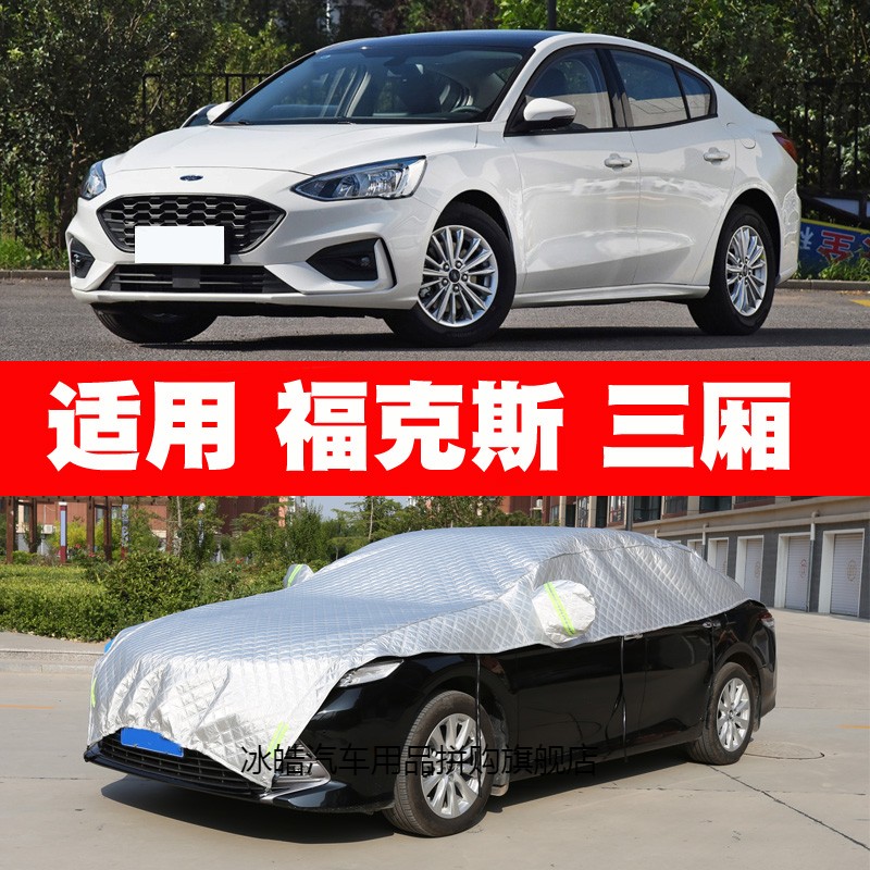 福特福克斯三厢2020款,福特福克斯Active 2020新款福特福克斯三厢车衣大半罩半身车套防晒雨隔热加厚盖车布防尘