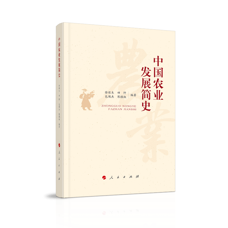 中国农业发展简史9787010223698