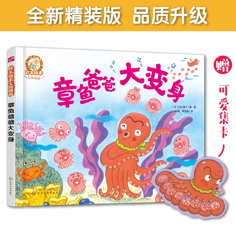 精装 铃木绘本大师精选-章鱼爸爸大变身（3-6岁 父爱 想象力 亲情 第4辑）怎么看?