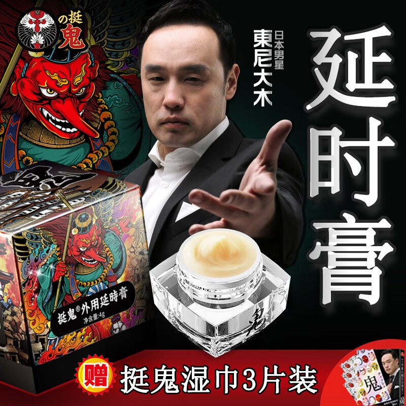 挺鬼 男用延时膏男性外用延时液延时喷剂可口爱延长房事时间 成人情趣