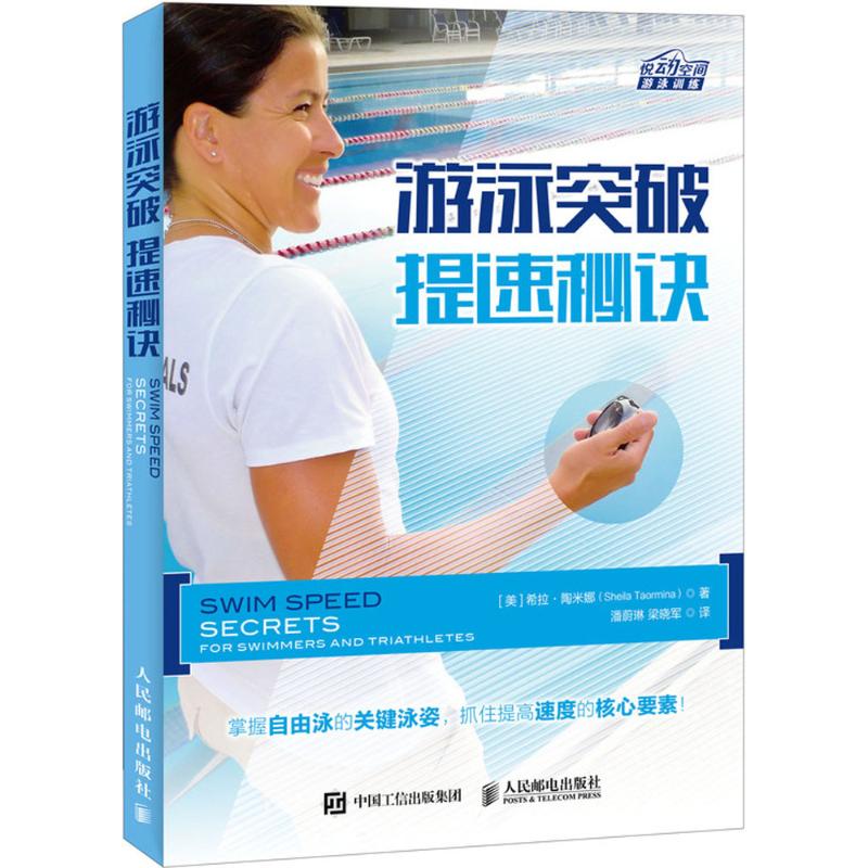 游泳突破