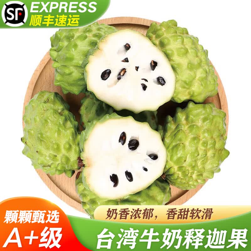 觅百果【顺丰】台湾牛奶凤梨释迦果新鲜当季水果现摘林檎番荔枝佛头果 净重1斤中果【2个装】尝鲜高性价比高么？