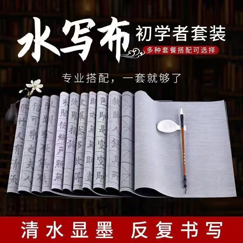 梨梦生活美妆工具毛1笔字1帖水1写布1套装1初学者成1人学生1万 入门5件套：水写布3张+毛笔+水碟