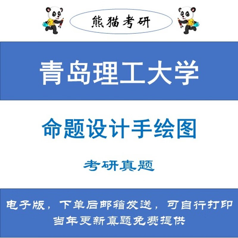 青岛理工大学504命题设计手绘图考研真题