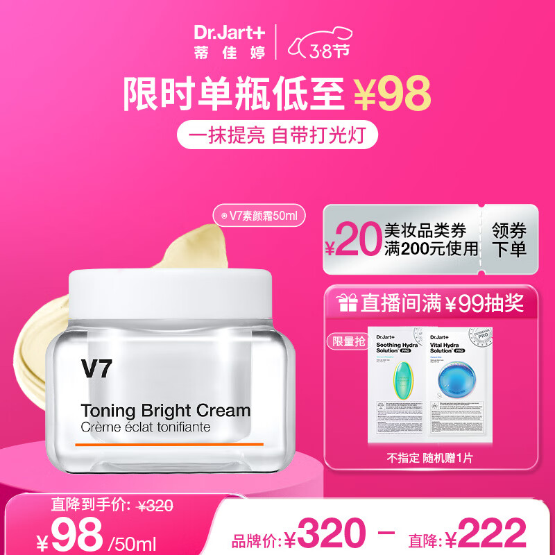蒂佳婷（Dr.Jart）V7素颜霜50ml面部提亮补水保湿维生素懒人面霜护肤品男女生日礼物