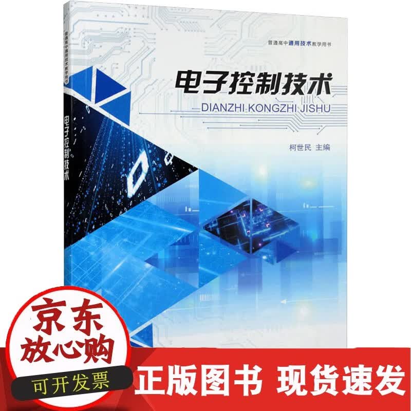 电子控制技术 重庆大学出版社