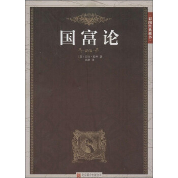 国富论