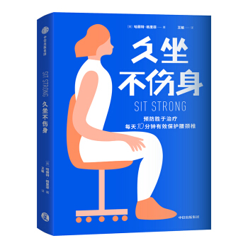 正版图书 久坐不伤身 哈丽特·格里菲 中信出版集团，中信出版社 9787508699967