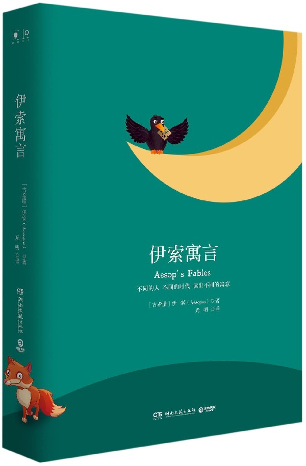 伊索寓言(精)