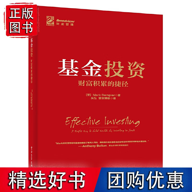 基金投资：财富积累的捷径