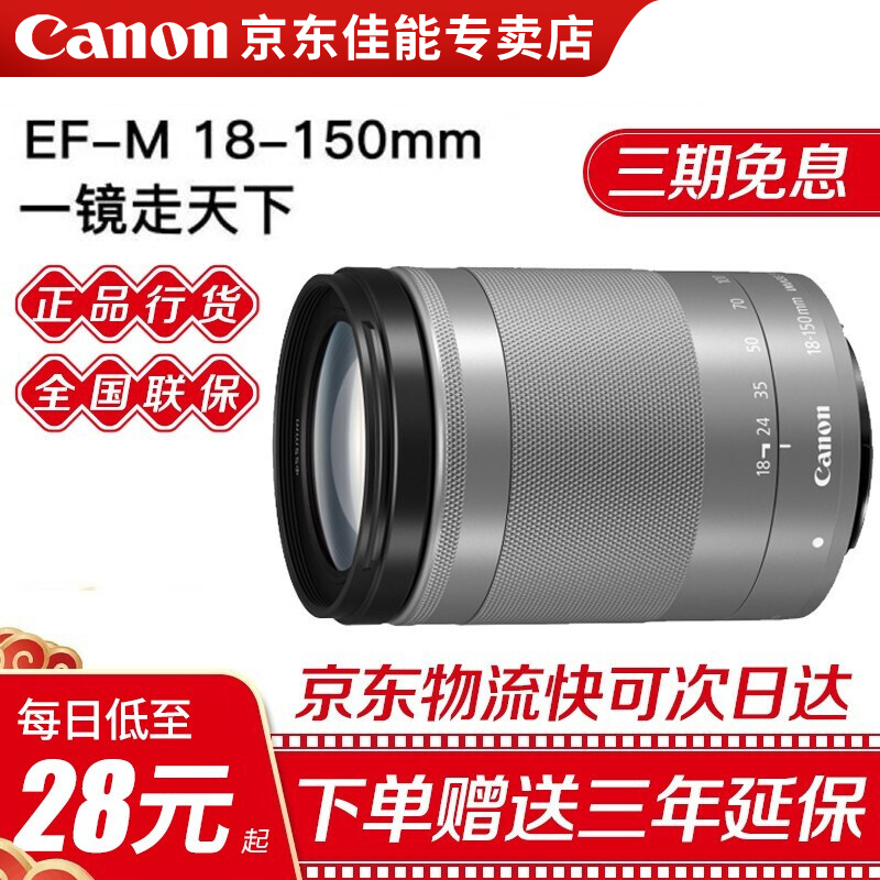 佳能EF-M 18-150微单相机镜头 适用于EOS M50 M200 M6 M100 EF-M18-150mm银色  拆机标配 .