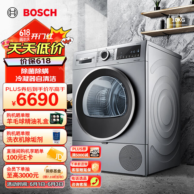 博世（BOSCH）烘干机10kg全自动滚筒式热泵干衣机4系家用大容量 除菌除螨 除潮祛味 绒毛过滤 防皱 WQA254D80W 银色