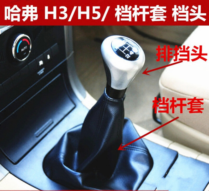哈弗h6手动排挡杆拆卸,哈弗h6扶手箱拆卸图片 佐航适用于哈弗h5/h3/cuv档把套排挡杆换挡挡位挂挡手动变速杆防尘套