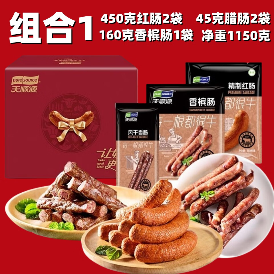 蒜香味东北回民特产即食香肠腊肠礼盒 哈尔滨红肠【过节送礼】组合1