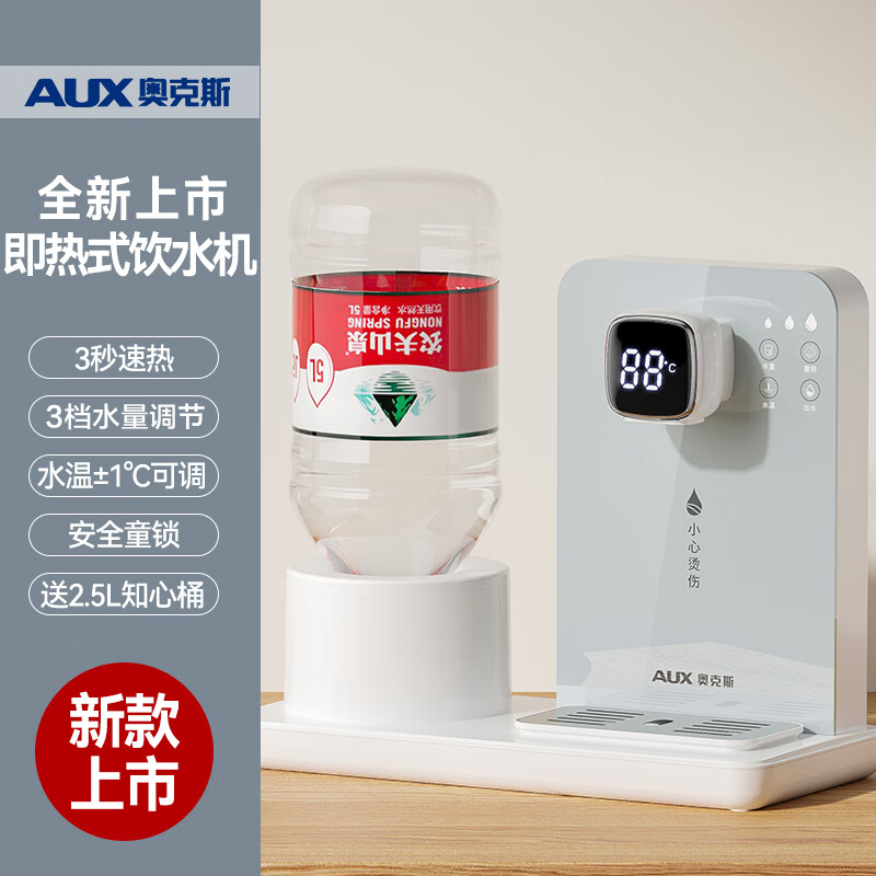 奥克斯（AUX）饮水机2024新款家用即热式小型台式桌面速热农夫山泉直饮器 银色【赠2.5L水桶】