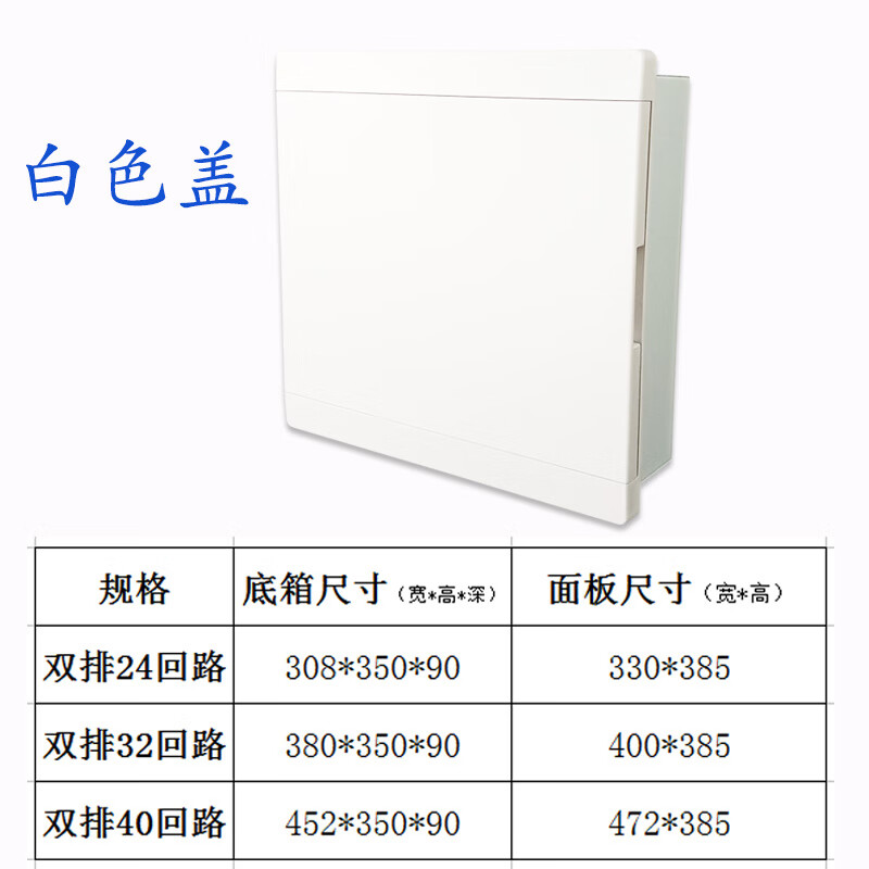 久聚和家用豪华双排层24回路32p暗装配电箱40位强电箱 双排24位暗装箱