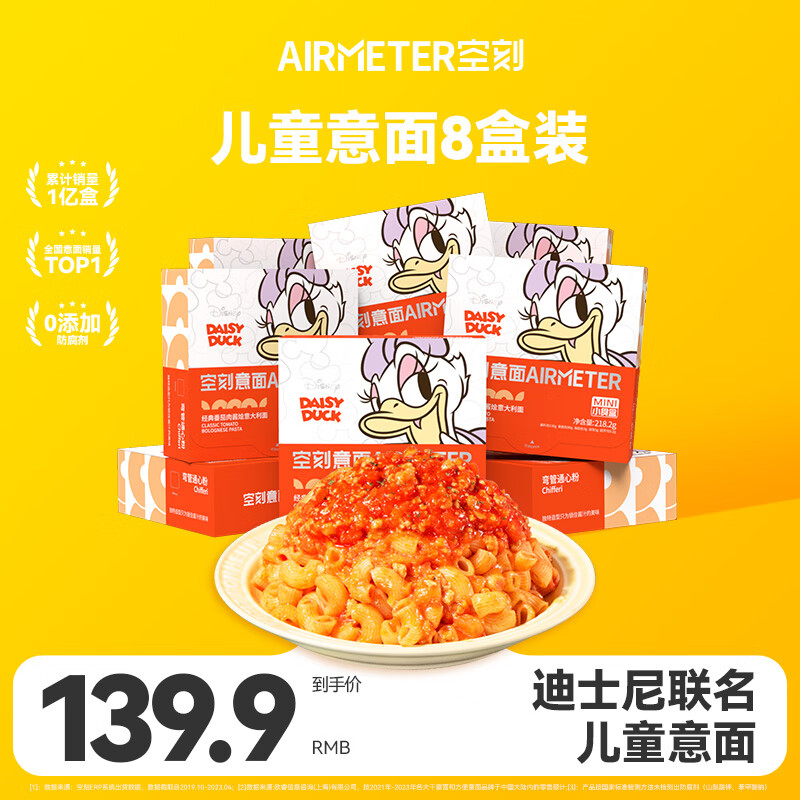 空刻儿童意面mini小食盒番茄肉酱意面*8盒装意大利套装 【mini弯管通心粉】 218.2g*8盒