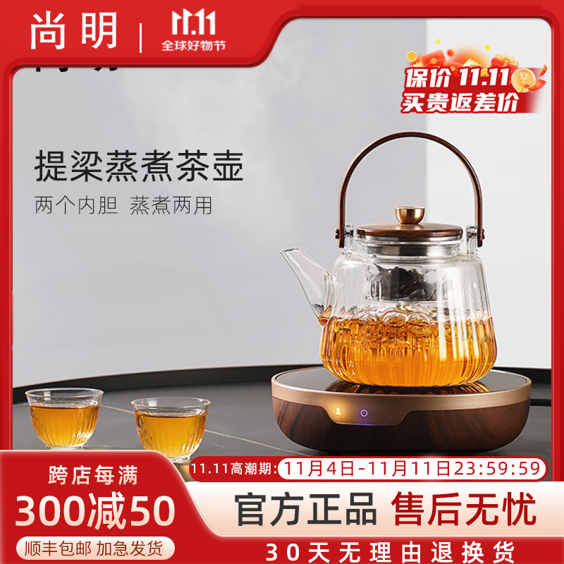 尚明 耐热玻璃家用蒸煮一体茶壶养生带电陶炉煮茶白茶提梁壶烧水茶壶 蒸煮两用壶 800ml
