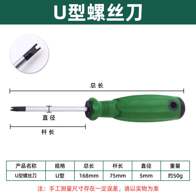 异型三角形插座磁性起子工具型型人字内十字螺丝刀改锥套装 U型螺丝刀(1把)